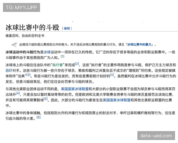 身体冲撞判罚标准详解及裁判判定要点解析
